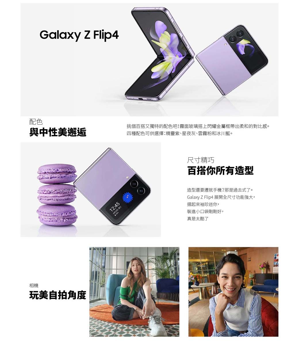 福利品】Samsung Galaxy Z Flip 4 8G/128G - PChome 24h購物