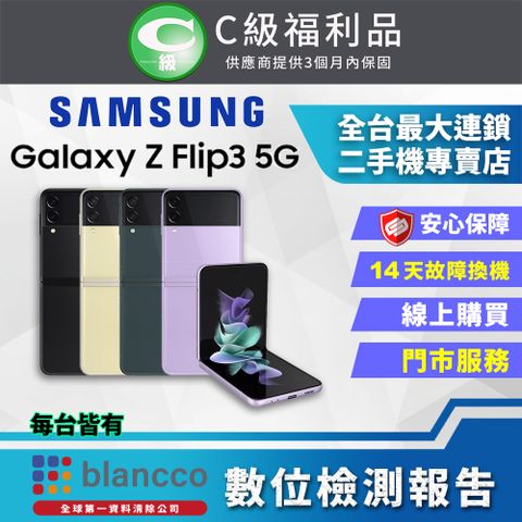 福利品限量下殺出清↘↘↘【福利品】SAMSUNG Galaxy Z Flip3 5G (8G/128G) 全機7成新