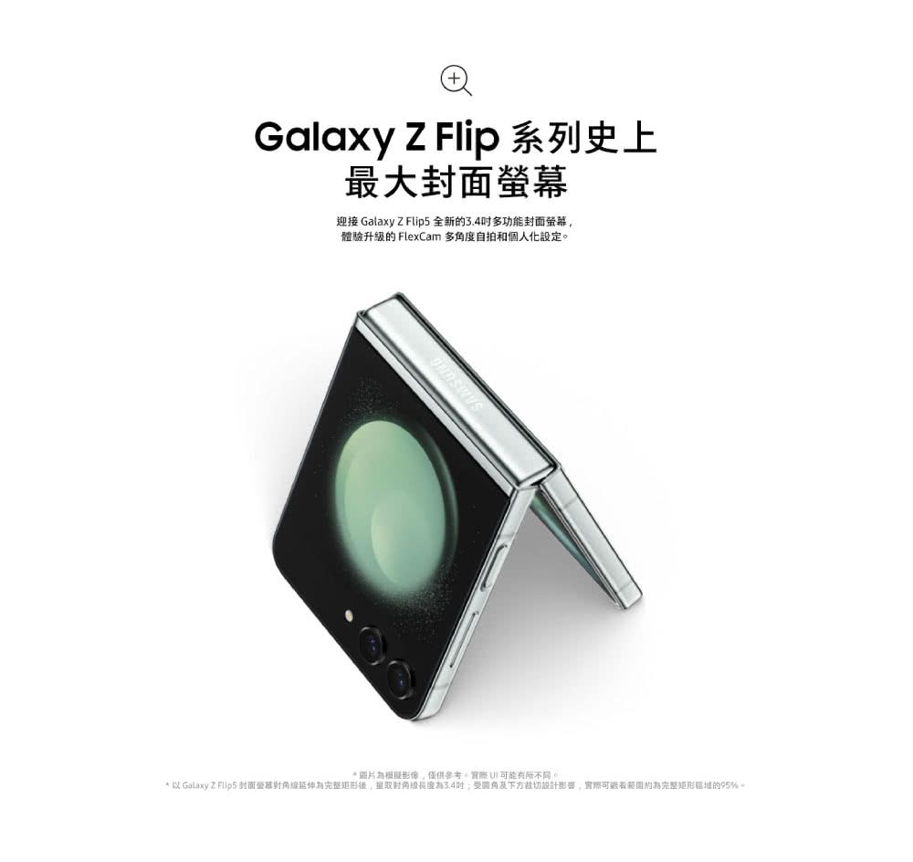 Galaxy Z Flip 系列史上最大面迎接 Galaxy Z Flip5全新的3.4多功能封面體驗升級的 FlexCam 多角度自拍和個人化設定圖片影像僅供參考。有所*  Galaxy  Flip5 封面螢幕延伸為完整矩形後封為3.4受圆角及下方設計影響實際範圍約為完整矩形區域的95%