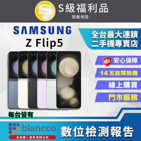 福利品限量出清下殺↘↘↘【福利品】SAMSUNG Galaxy Z Flip5 5G (8G+512GB) 全機9成新★25W 超快速充電