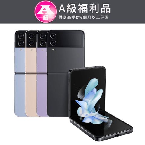 9成新，原廠盒裝/含配件【福利品】SAMSUNG Galaxy Z Flip4 5G (8G/128G) 6.7吋折疊螢幕手機