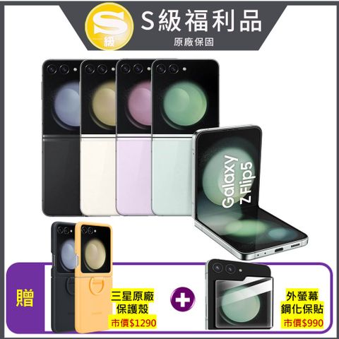 Samsung 三星 Galaxy Z Flip5 5G (8G/256G) 6.7吋折疊手機 (原廠認證福利品)