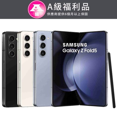 9成新，原廠盒裝/含配件【福利品】SAMSUNG Galaxy Z Fold5 5G (12G/256G) 7.6吋折疊螢幕手機