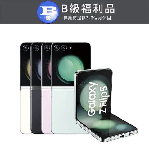 Samsung 三星 Galaxy Z Flip5 (8GB/256GB) 冰海藍 薄荷綠 曜石灰 薰衣紫 奶霜白