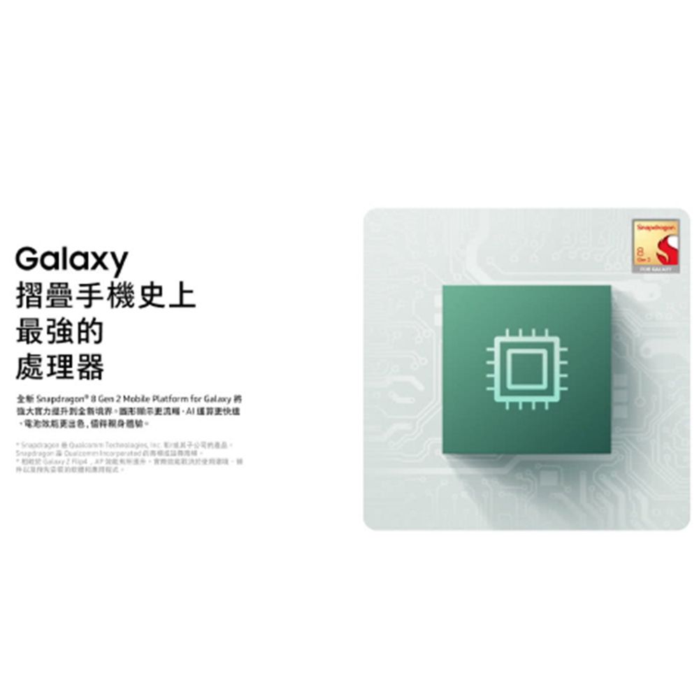 Galaxy摺疊手機史上最強的處理器   Gen   Patm for Galaxy