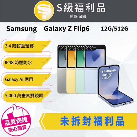 Samsung 三星 【福利品】Samsung Galaxy Z Flip6 (12G/512G)