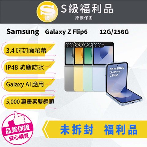 Samsung 三星 【福利品】Samsung Galaxy Z Flip6 (12G/256G)雲海藍