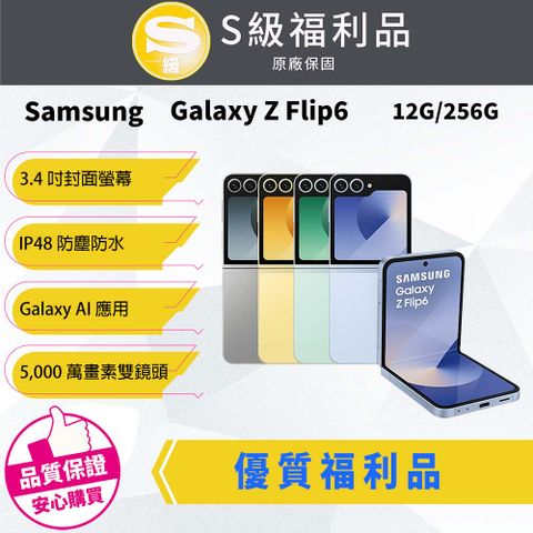 Samsung 三星 【福利品】Samsung Galaxy Z Flip6 12G/256G  雲海藍