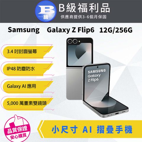 Samsung 三星 【福利品】Samsung Galaxy Z Flip6 12G/256G 曜星銀