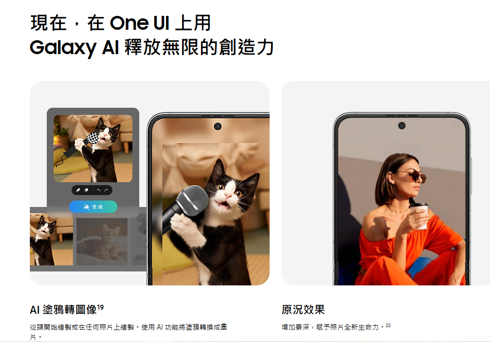 現在,在 One UI Galaxy Al釋放無限的創造力AI 塗鴉轉圖像19從頭開始繪製或在任何照片上繪製。使用AI 功能將塗鴉轉換成囝片。原效果增加景深,賦予照片全新生命力。20