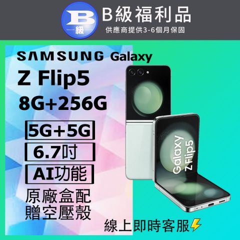 Samsung 三星 【福利品】 Galaxy Z Flip5 5G (8G/256G) / F7310 綠__外觀九成新