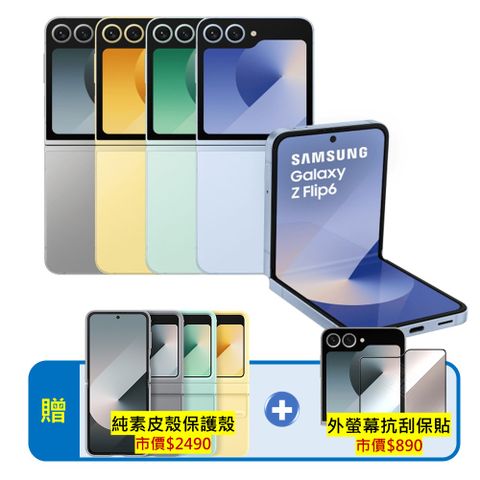 Samsung 三星 Galaxy Z Flip6 5G (12G/256G) 6.7吋折疊手機 (原廠認證福利品)