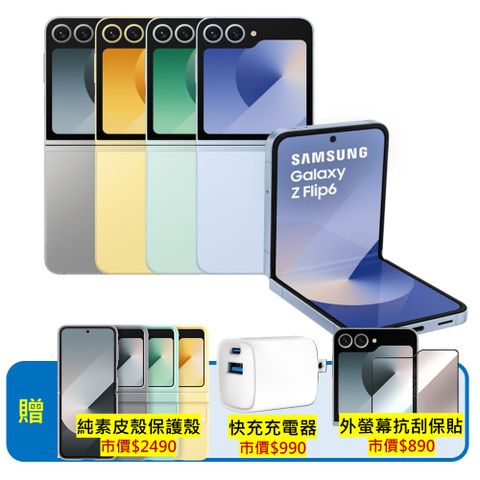 Samsung 三星 Galaxy Z Flip6 5G (12G/256G) 6.7吋折疊手機 (原廠認證福利品)