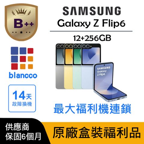 【B++福利品】SAMSUNG Galaxy Z Flip6 (12G/256GB) L2 原廠盒配