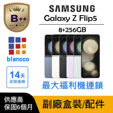 【B++級福利品】SAMSUNG Galaxy Z Flip5 (8G/256GB) L2