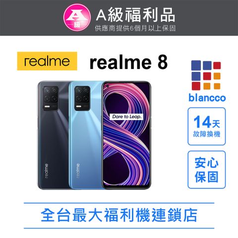 realme 【福利品】realme 8 5G (8G/128G)