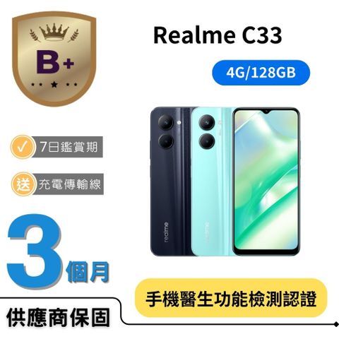 【B+福利品】realme C33 (4GB/128GB)
