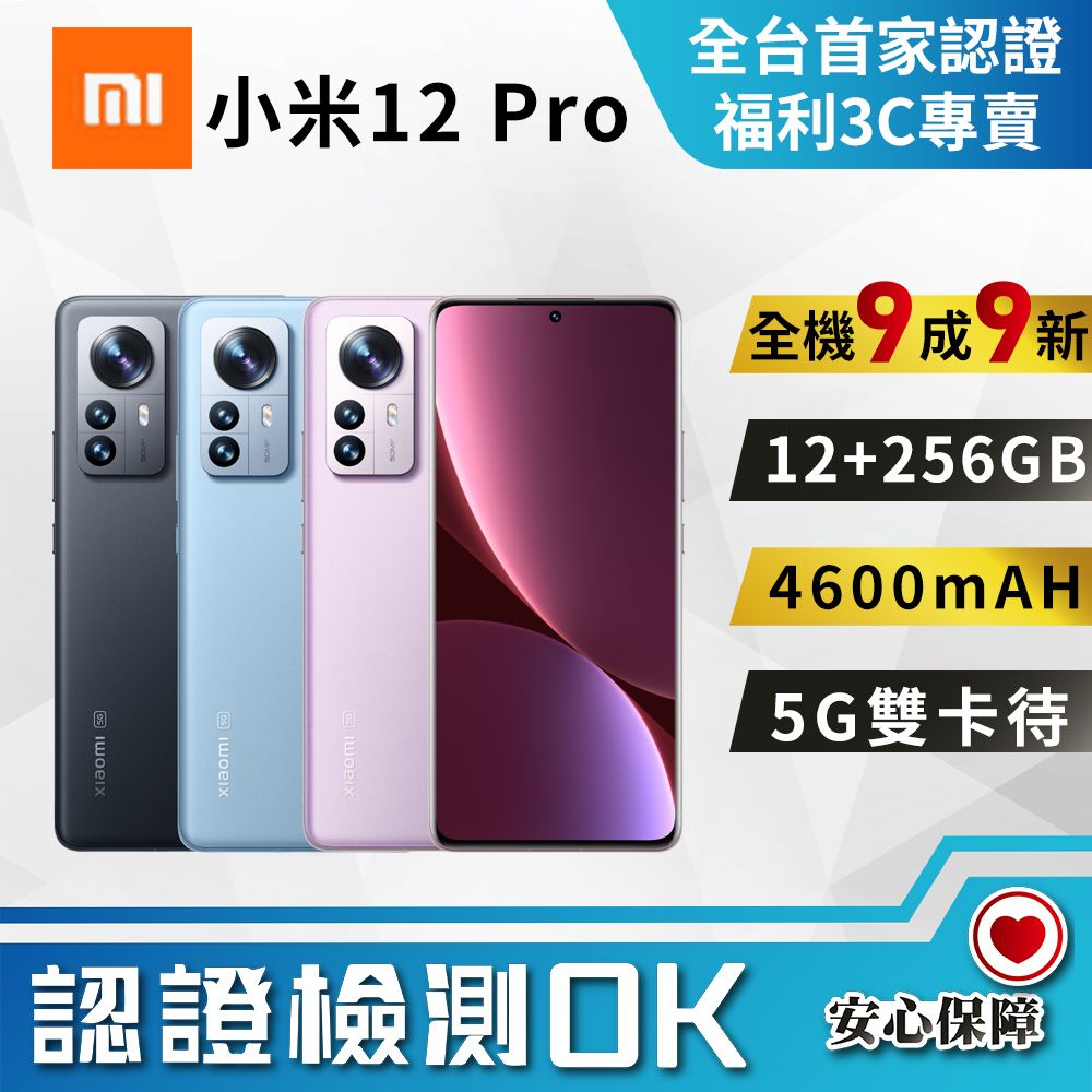 福利品]Xiaomi 小米12 Pro (12G/256G) 全機9成9新- PChome 24h購物