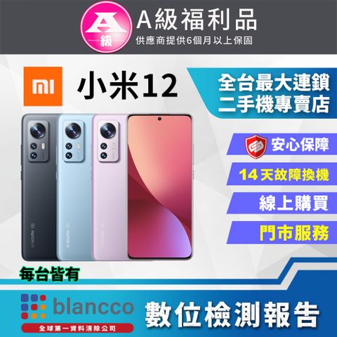 [福利品 ]Xiaomi 小米 12 (12G/256G) 全機9成9新