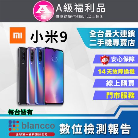 福利品限量下殺出清↘↘↘[福利品 ]Xiaomi 小米9 (6G/128G) 全機9成9新