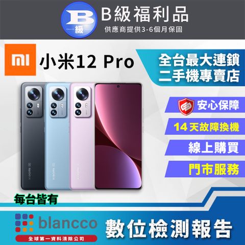 福利品限量下殺出清↘↘↘[福利品 ]Xiaomi 小米 12 Pro (12G/256GB) 全機8成新