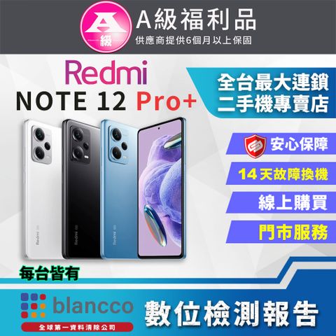福利品限量下殺出清↘↘↘[福利品 ]Xiaomi 紅米Note 12 Pro+ 5G (8G+256GB) 全機9成9新