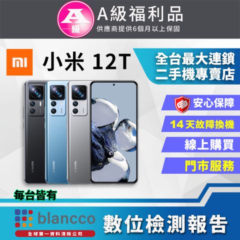福利品限量下殺出清↘↘↘[福利品 ]Xiaomi 小米 12T (8G/256GB) 全機9成新原廠盒裝商品