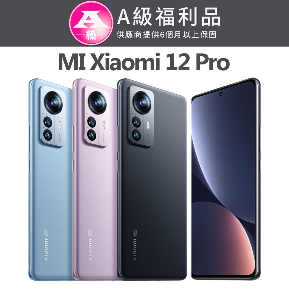 Xiaomi 小米 12 Pro (12G/256G) 6.73吋5G智慧型手機