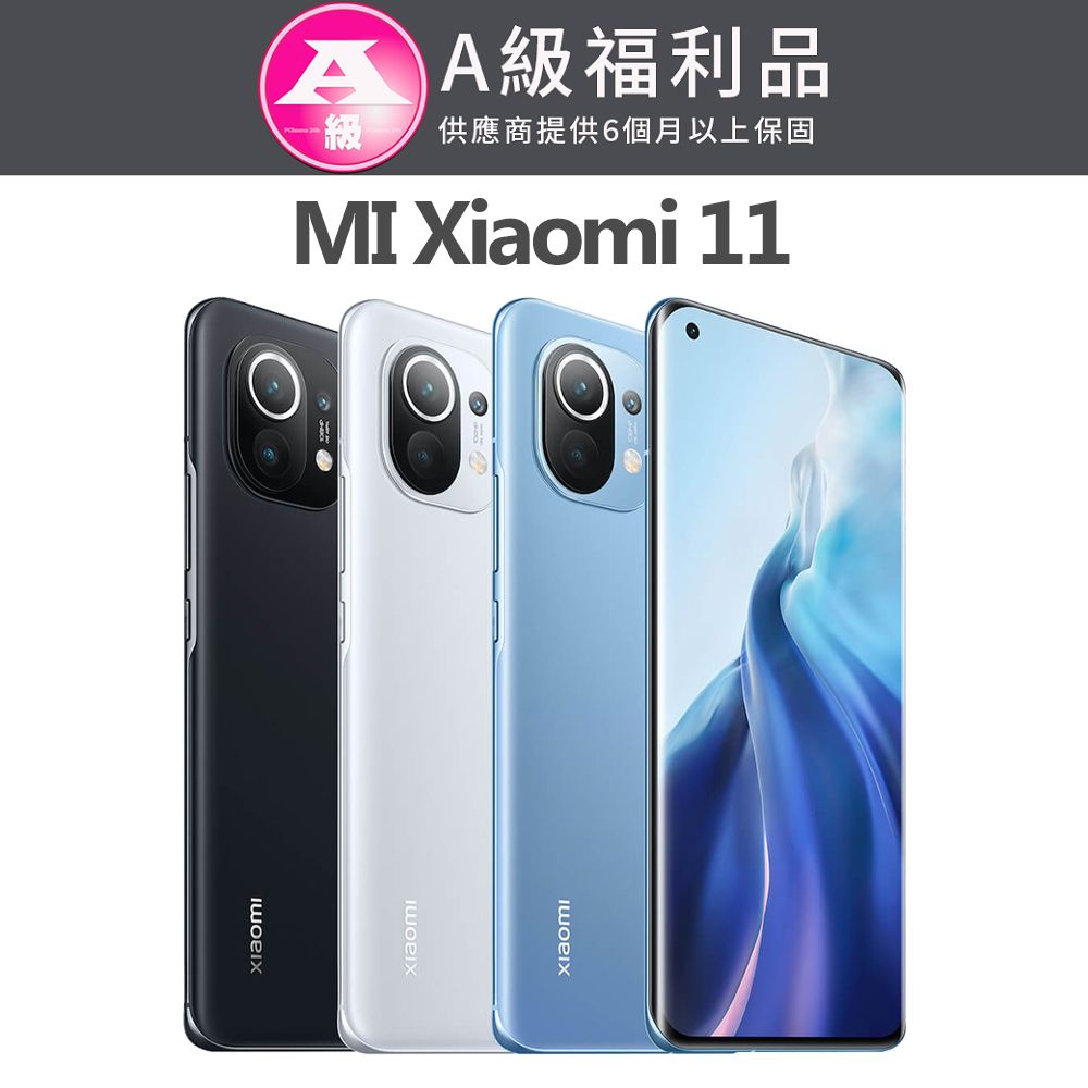 Xiaomi 小米 11 (8G/256G) 6.81吋旗艦5G智慧型手機【福利品】