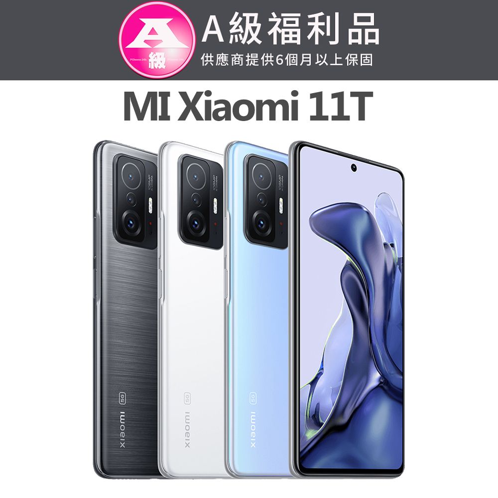 Xiaomi 小米 11T (8G/256G) 6.67吋5G智慧型手機