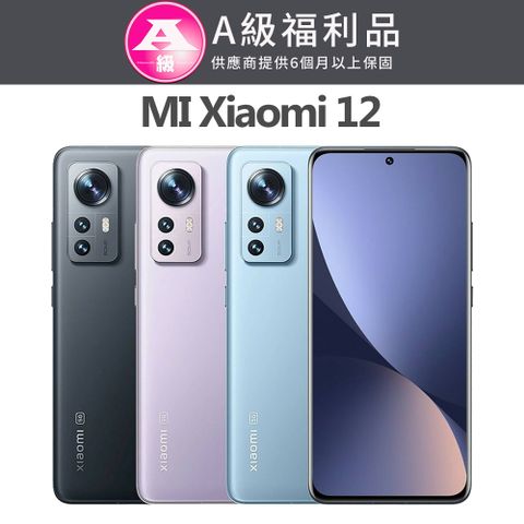 Xiaomi 小米 12 (12G/256G) 6.28吋5G智慧型手機【福利品】