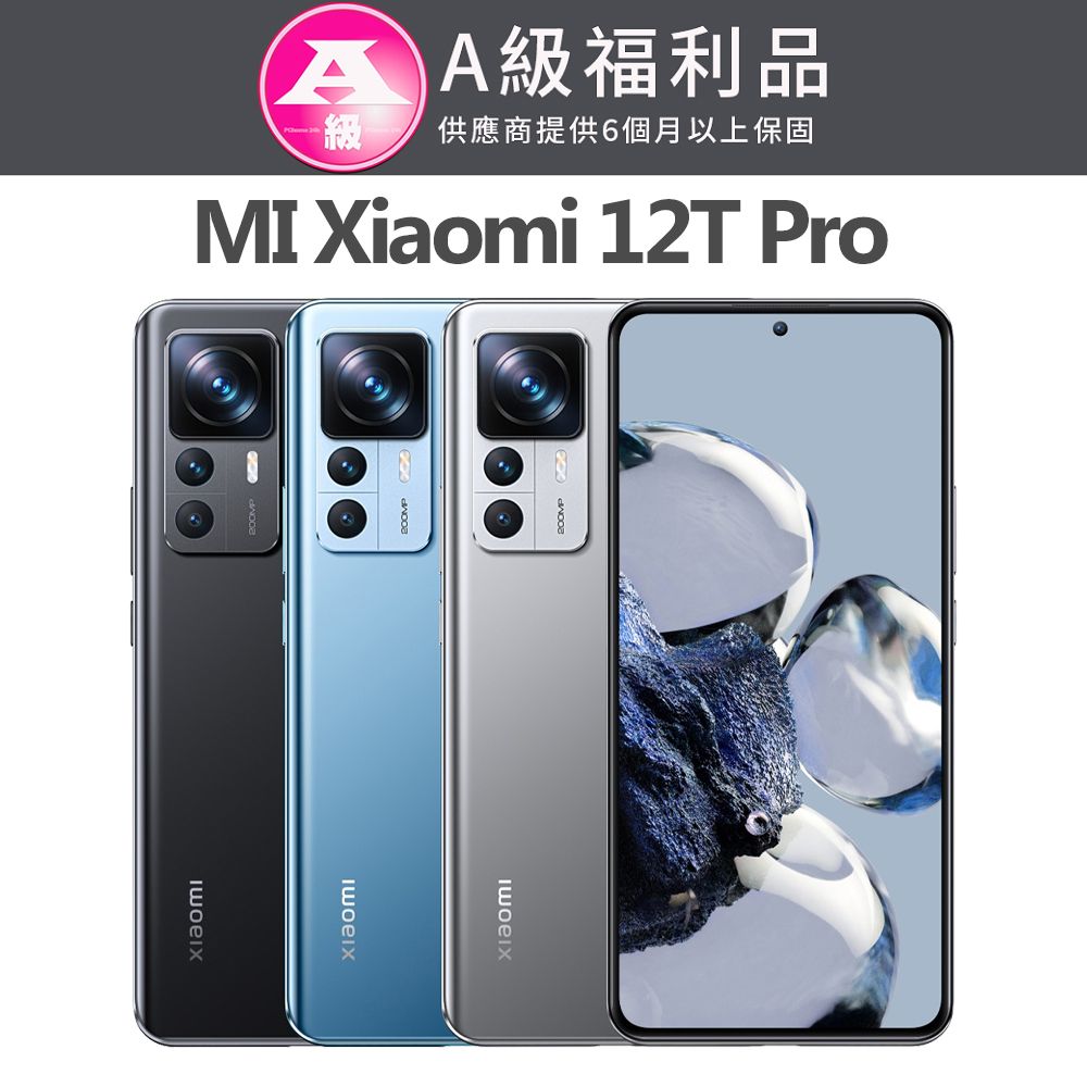 Xiaomi 小米 12T Pro (12G/256G) 6.67吋5G智慧型手機