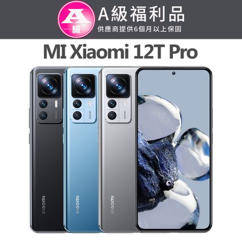 Xiaomi 小米 12T Pro (12G/256G) 6.67吋5G智慧型手機【福利品】