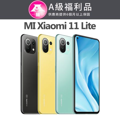 Xiaomi 小米 11 Lite (8G/128G) 6.55吋5G智慧型手機【福利品】