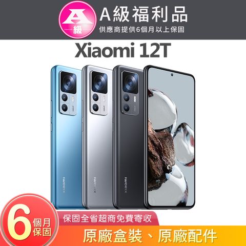 Xiaomi 小米 12T (8G/256G) 6.67吋5G智慧型手機【福利品】