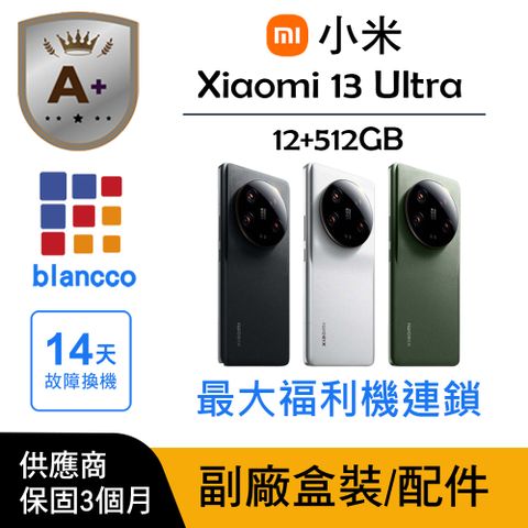 [A+級福利品 ]Xiaomi 小米 13 Ultra (12G/512GB) L1