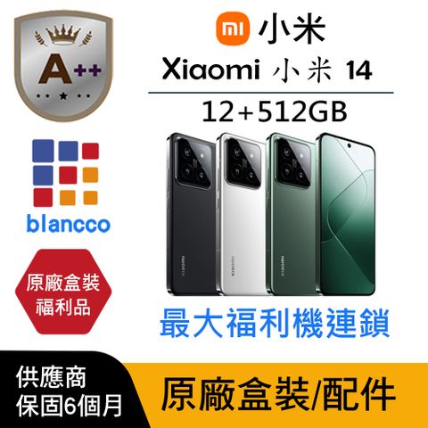 【A++級福利品】Xiaomi 小米 14 5G (12G/512GB) L0 原廠盒配