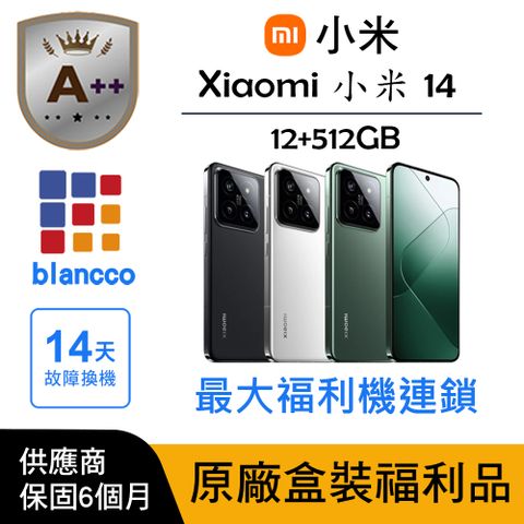 【A++級福利品】Xiaomi 小米 14 5G (12G/512GB) L0 原廠盒配