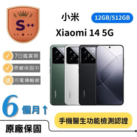 【S++福利品】小米 Xiaomi 14 5G 12GB/512GB