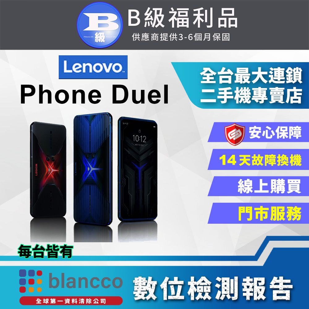 LENOVO 聯想 【福利品】Lenovo Legion Phone Duel (12G/256G) 外觀8成新