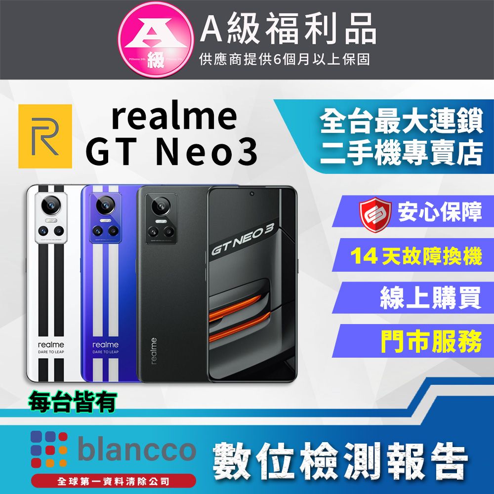 realme [福利品] GT Neo3 (8G+256GB) 外觀9成新