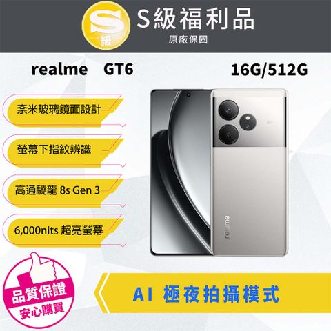 realme 【福利品】GT 6 16G/512G