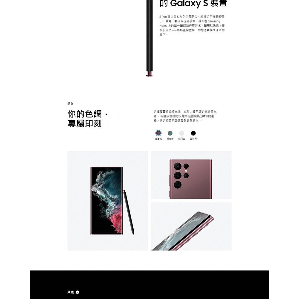 颜色你的色調專屬印刻效能的 Galaxy  裝置 Pen  S 系列完美配合將其從底部彈書寫素描控制手機你在 SamsungNotes 上的每一筆都行雲游水就像紙上水般自然將那些匆忙寫下的想法轉換成清晰的文字選擇或,色調的潮流領先者或者以低調的或你的風特選經典色調讓設計更顯時尚 夜紅