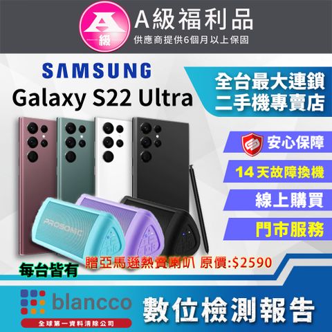 福利品限量下殺出清↘↘↘[福利品]Samsung Galaxy S22 Ultra 5G (12G/256G)全機9成新★購買即送亞馬遜熱賣藍牙喇叭★