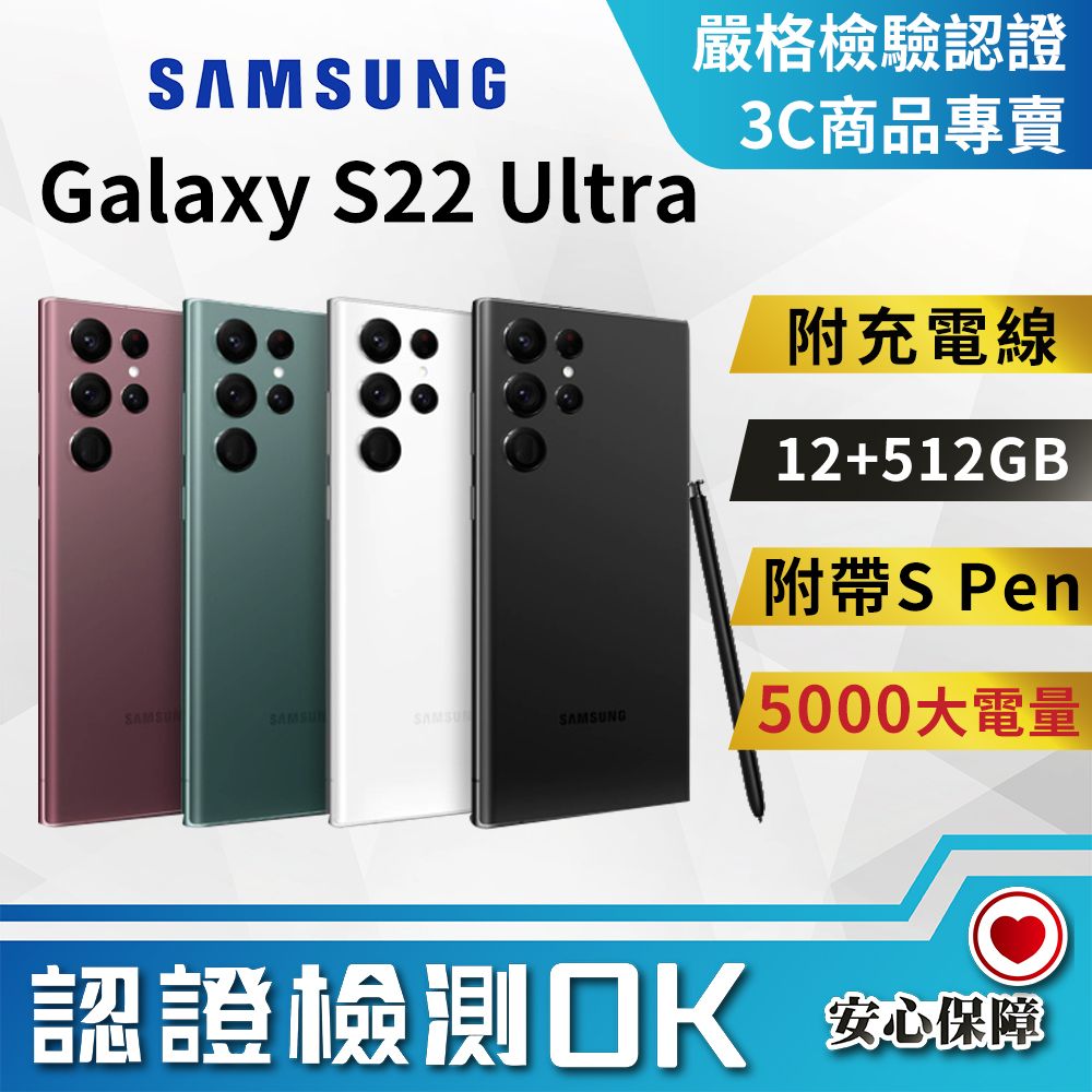 福利品]Samsung Galaxy S22 Ultra 5G (12G/512G)全機9成9新- PChome