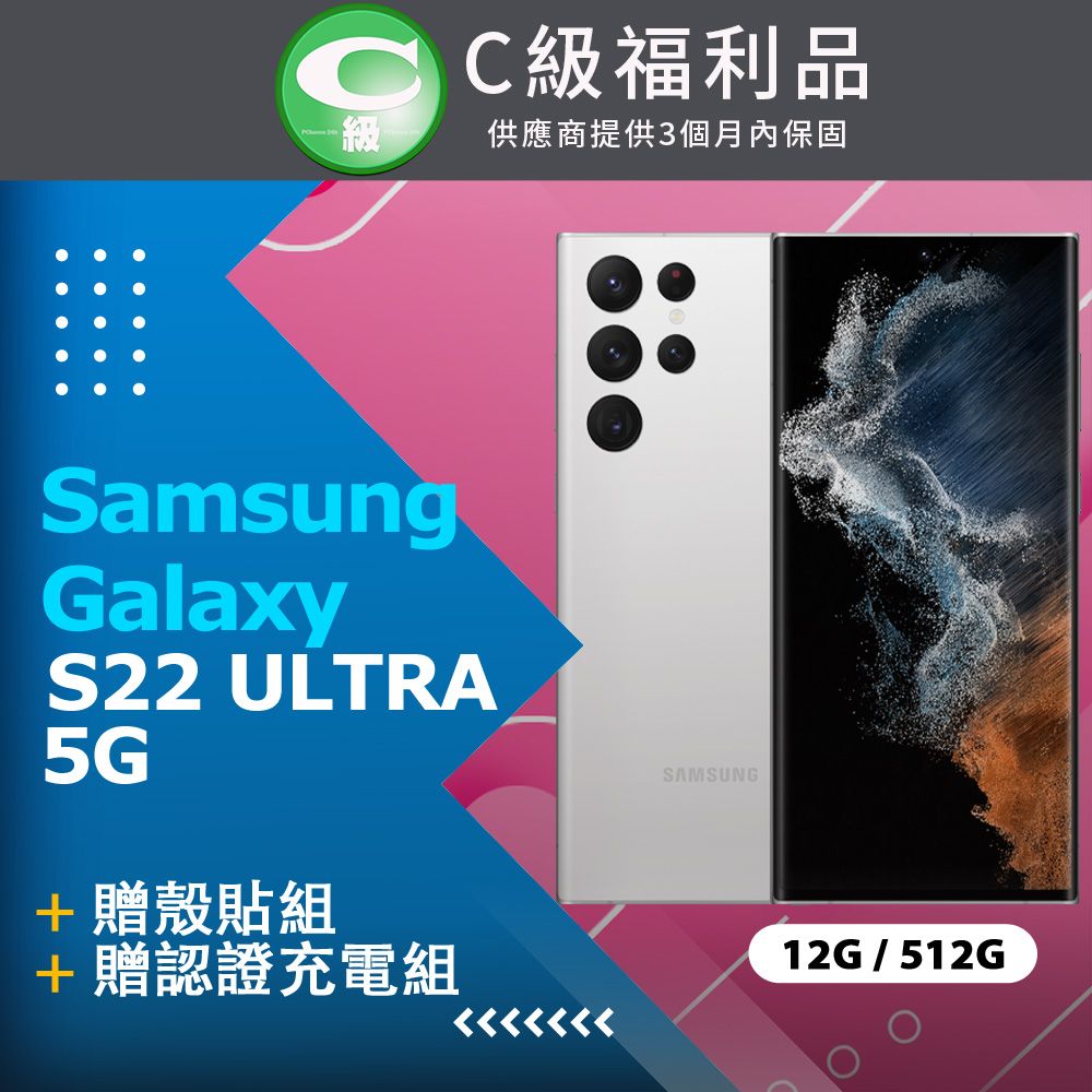 福利品】Samsung S22 ULTRA 5G (12+512) 白- PChome 24h購物
