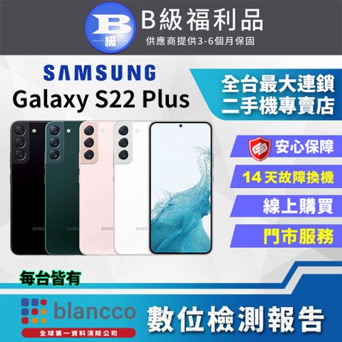 福利品限量下殺出清↘↘↘[福利品]Samsung Galaxy S22+ 5G (8G/256G) 全機8成新