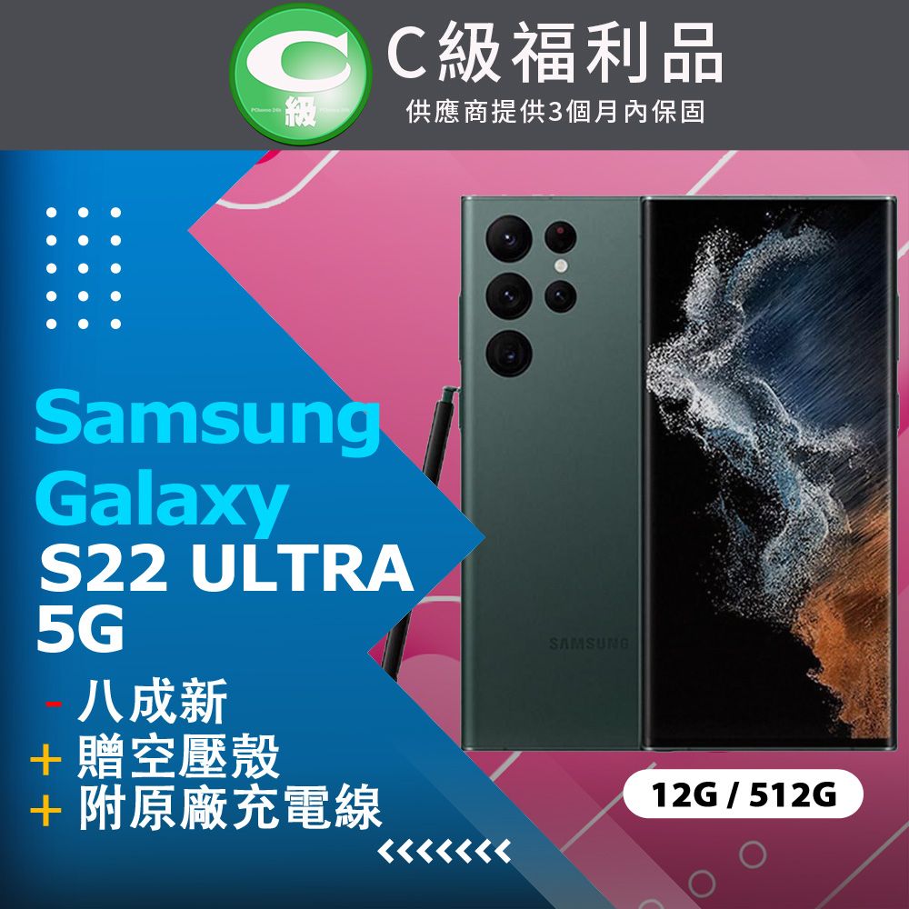福利品】Samsung S22 ULTRA 5G (12+512) S9080 綠- PChome 24h購物