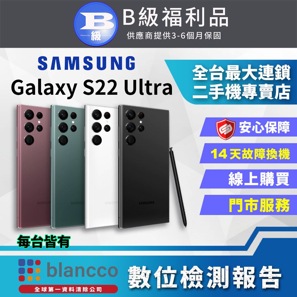 福利品]Samsung Galaxy S22 Ultra (12G/512G)全機8成新- PChome 24h購物