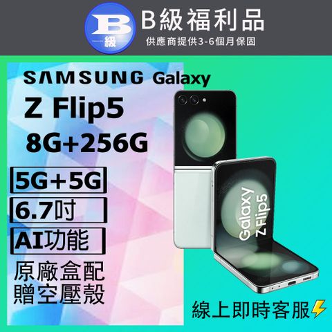 Samsung 三星 【福利品】 Galaxy Z Flip5 5G (8G/256G) / F7310 綠_八成新